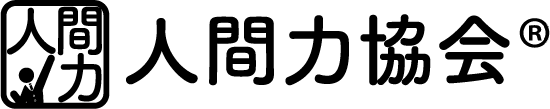 人間力協会